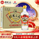 桂林三花酒  金质 回味1952 米香型白酒52度 480ml*6瓶 整箱 年货送礼