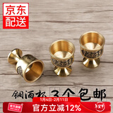财神爷供奉酒杯供关公财神供酒杯铜杯子纯黄铜供佛套装酒铜杯 中号酒杯（三个）
