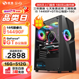 技嘉酷睿14代i5 14490F/RTX3050/4060Ti独显设计师电竞游戏台式机组装电脑办公主机全套DIY组装整机 配置一：酷睿14代i5丨GT办公独显 标配