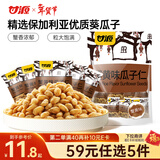 甘源牌蟹黄味瓜子仁285g休闲零食坚果炒货小吃办公室出游散装独立小包装