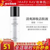 玫琳凯（MARY KAY）护肤品清爽卸妆液乳水油温和眼唇脸部深层保湿化妆品旗舰 110ml-正装