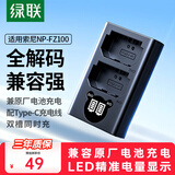 绿联NP-FZ100相机电池充电器适用索尼sony a7m4/a7m3/a7c2/a9m3/a7r4/a9/ZV-E10二代/A6700