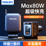 飞利浦（PHILIPS）车载充电器超级快充一拖三/四80W自带伸缩充电线汽车点烟器插头转换器适用苹果16/17华为C+L 4339