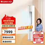格力（GREE）3匹 京畅 新一级能效 变频冷暖净菌自洁 纯铜管立柜式空调柜机 KFR-72LW/(72587)FNhAc-B1(JDWIFI)
