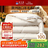 富安娜100%澳洲进口纯羊毛被子纯棉面料春秋被双人四季被5.1斤230*229cm