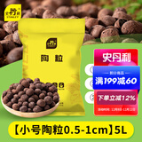 史丹利小号陶粒垫底小陶粒土养花专用多肉花用铺面花盆花卉种花园艺5L