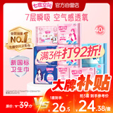 七度空间优雅卫生巾超薄透气棉柔空气感日夜组合姨妈巾40片【新国标认证】