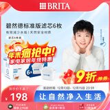 碧然德（BRITA） 家用滤水壶 净水壶滤芯 Maxtra 多效滤芯 6枚装