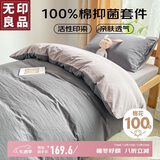 无印良品100%纯棉三件套0.9/1.2米床上用品单人宿舍床单被套150*200cm
