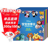 迪士尼宝宝故事会（共40册），亲子幼儿启蒙 培养宝贝情商、逆商、智商、胆商等、开启非凡大脑之旅 童趣出品