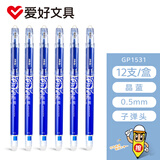 爱好（AIHAO）【开学必备】可擦中性笔0.5mm学生热可擦中性笔子弹头刷题摩易擦笔晶蓝色12支 GP1531