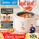 美的（Midea）电饭煲家用2L小型1-2人宿舍一人食小米粥煲汤蒸饭上蒸下煮一键煮饭智能保温迷你高颜值电饭锅JA205