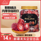 新边界 半边梅400g 蜜饯果干 休闲果脯半梅零食梅子干休闲零食酸甜