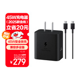 三星 Samsung 45W原装旅行充电器套装 适配三星S25+/S25Ultra/S24+/S24Ultra等手机 2025新版 黑色