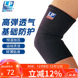 LP649运动护肘关节保护套健身羽毛球卧推网球肘保暖防护护具 单只L