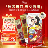Bigen美源进口可瑞慕染发膏自然棕黑色7G植萃盖白发染发剂固色轻松染