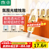 雷士（NVC）LED灯泡尖泡7瓦E14小螺口 光源节能灯 三色调光 5只装