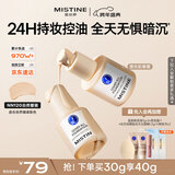 Mistine蜜丝婷蓝盾粉底液遮瑕持久控油保湿提亮混干油皮新年礼物送女友