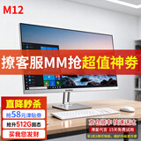 博仑帅高配一体机电脑16核19-27英寸酷睿i7独显8G办公家用电竞游戏组装台式DIY一体式整机 M12 24英寸i7四核16/512【升1机3用】