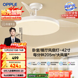 欧普照明（OPPLE）风扇灯吊扇灯遥控LED照明Ra98餐厅卧室吊灯变频低噪包安装 冰风白