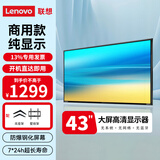 联想（Lenovo） 显示器 商用纯显示屏 无广告 无网络 无系统  防泄密 超耐用 会议大屏监控监视器 43英寸显示器Z43ftg+挂架