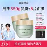 膜法世家绿豆清洁泥膜控油去黑头清洁毛孔涂抹式绿豆泥膜魔法世面膜 绿豆经典版2瓶装