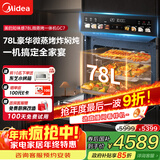 美的（Midea）【78L一步到位】嵌入式大容量微蒸烤一体机 纯平全嵌杯水鲜蒸 蒸烤箱一体机微蒸烤炸炖5合1体机GC7