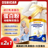 OSHICAR乳清蛋白粉双蛋白成人儿童青少年中老年人孕妇父母补充营养蛋白质