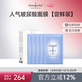 Dermaroller德国院线面膜玻尿酸精华补水保湿修护急救紧致贴片敏感肌可用5片 5片装