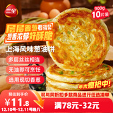 三全上海风味葱油饼900g10片装 早餐半成品即食手抓饼面点速食食品