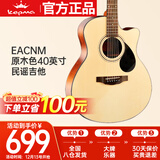 KEPMA卡普马EAC卡马卡玛民谣吉他初学者入门吉它 原木色40英寸
