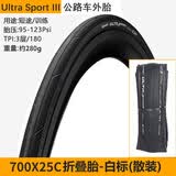 Continental自行车轮胎马牌公路车外胎700C真空开口钢丝折叠防刺管胎单车配件 700*25C黑色Ultra Sport3折叠胎-散装