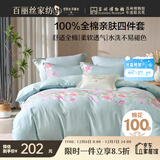百丽丝水星家纺出品床上四件套纯棉100%全棉四件套被套床单双人床品套件1.8米床