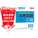 2026高考真题汇编英语试卷 2021-2025高三历年真题必刷题（含全国、省、市卷）全国卷答案详解