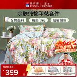 富安娜四件套纯棉100%全棉床上用品印花套件双人加大床单被套230*229cm
