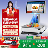 芯友智能Ai识别收银秤称重收银机一体机触屏商场超市生鲜农贸果蔬零食熟食麻辣烫电子秤收款机收银系统 C2双Ai双屏内置支付键盘8G+256G