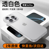 摩斐适用苹果16pro手机壳iphone16promax可磁吸超薄防摔半透明散热磨砂女男款赠钢化膜透白