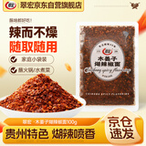 翠宏贵州特色蘸料火锅烧烤烤肉蘸料木姜子煳辣椒面
