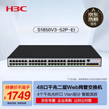 华三（H3C）48电口+4光口全千兆强二层Web网管企业级网络交换机 可视化管理/IPv6/聚合/VLAN S1850V3-52P-EI