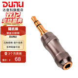 达音科（DUNU） 阻抗棒 75/欧姆镀金阻抗头阻抗线降低手机前端去底噪降噪耳机电脑手机播放器3.5MM阻抗头 30欧（镀金款）