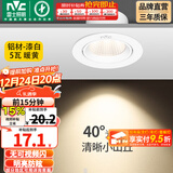雷士（NVC） led射灯防眩铝材射灯天花灯服装店背景墙展厅嵌入式孔灯走廊灯 5W铝材暖黄光-开孔75-85mm
