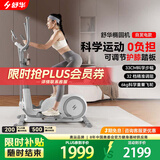 舒华（SHUA）迷你椭圆机家用客厅型椭圆仪小户型踏步机健身器材太空漫步机E369 自发电版-32档电磁调阻/5重降噪