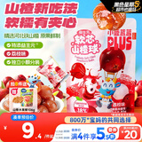 小鹿蓝蓝PLUS益生元软芯山楂球宝宝零食儿童糖果软糖 荔枝味 82g