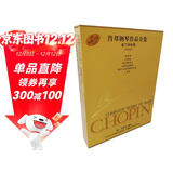 肖邦钢琴作品（波兰国家版）第四辑