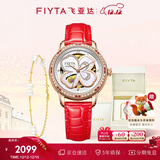 飞亚达（FIYTA）手表女 四叶草系列机械表镂空母贝表盘红皮带 节日礼物送老婆