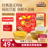 三只松鼠杨枝甘露礼盒260g*6碗西米芒果西柚水果饮料网红糖水甜品团购年货