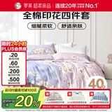 罗莱家纺 全棉四件套纯棉双人被套被罩床单床上用品 家居馆200*230cm