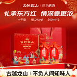 古越龙山 国潮十年 传统型半干 绍兴黄酒 500ml*2瓶 礼盒装 花雕 