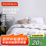斯诺曼高档100支进口95%白鹅绒羽绒被芯空调被暖气被子2.2*2.4m充320g白