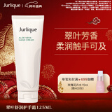 茱莉蔻（Jurlique）翠叶舒润香氛护手霜125ML 嫩肤补水滋润防干裂   新年礼物
